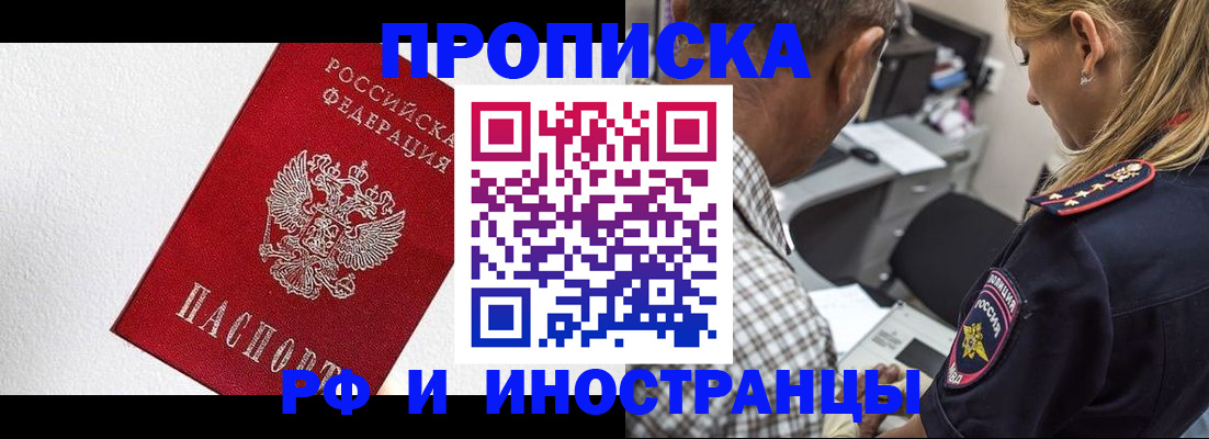 прописка законно в Баксане