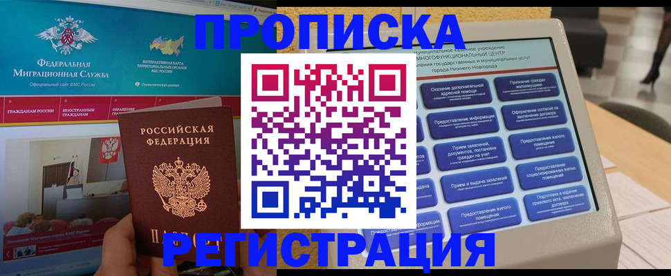 прописка паспорт в Баксане