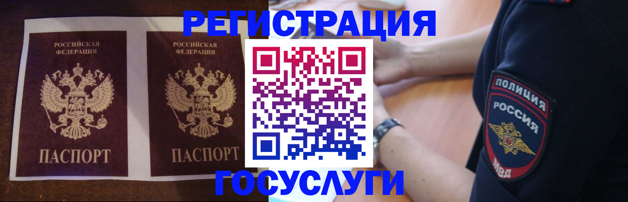 временная регистрация законно в Баксане