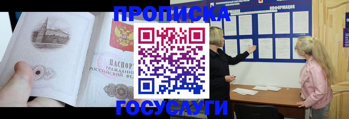 временная регистрация недорого в Баксане