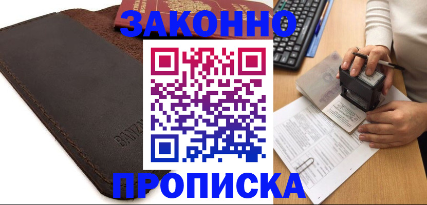 временная регистрация недорого в Баксане