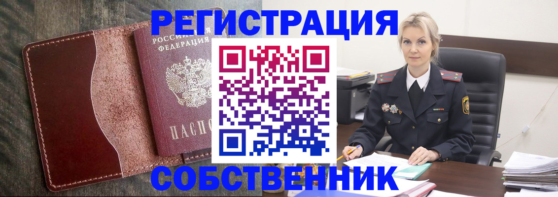 временная регистрация 2025 в Баксане